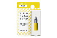 Sailor Hocoro Dip Pen Nib - Fude
